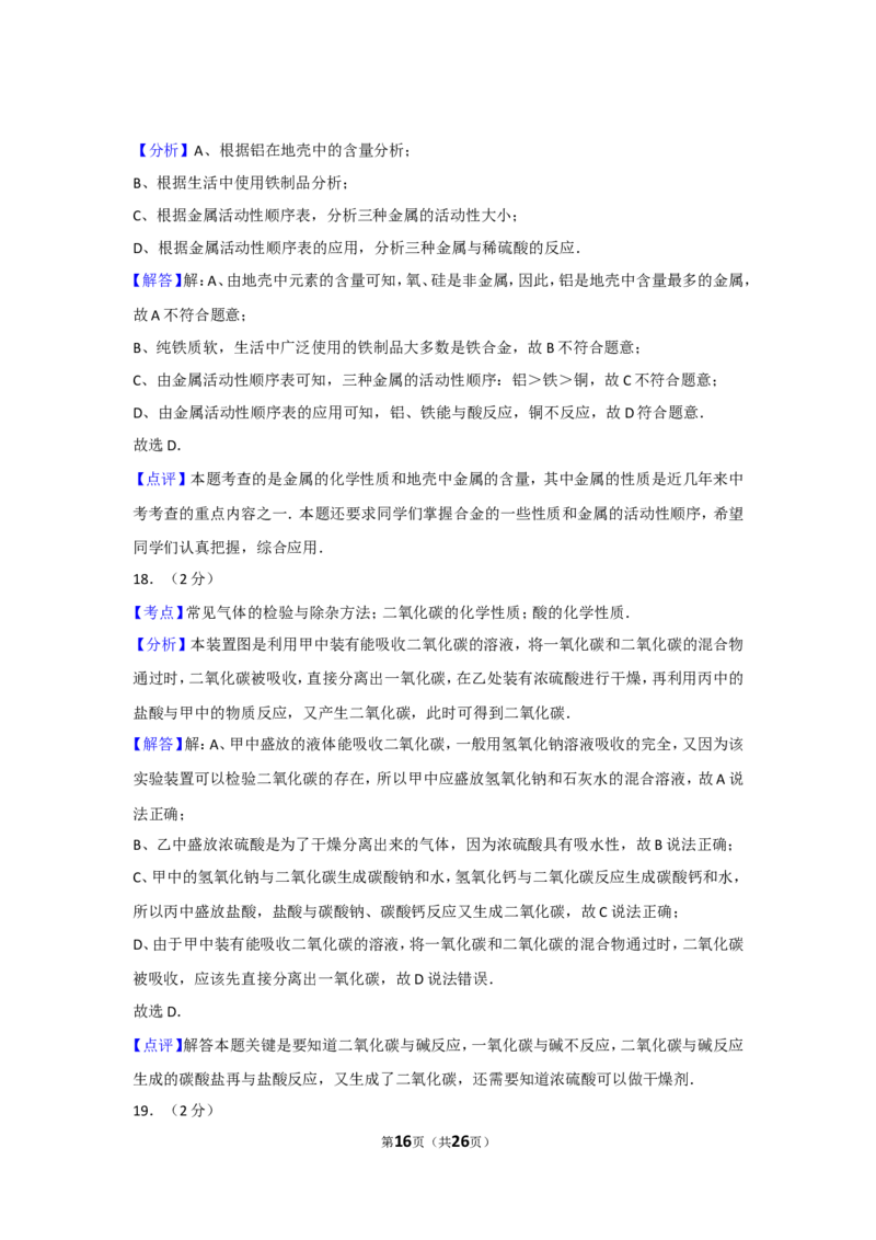 2011年广西柳州市中考化学试卷及解析_中考真题_5.化学中考真题2015-2024年_地区卷_广西省_柳州中考化学10-22