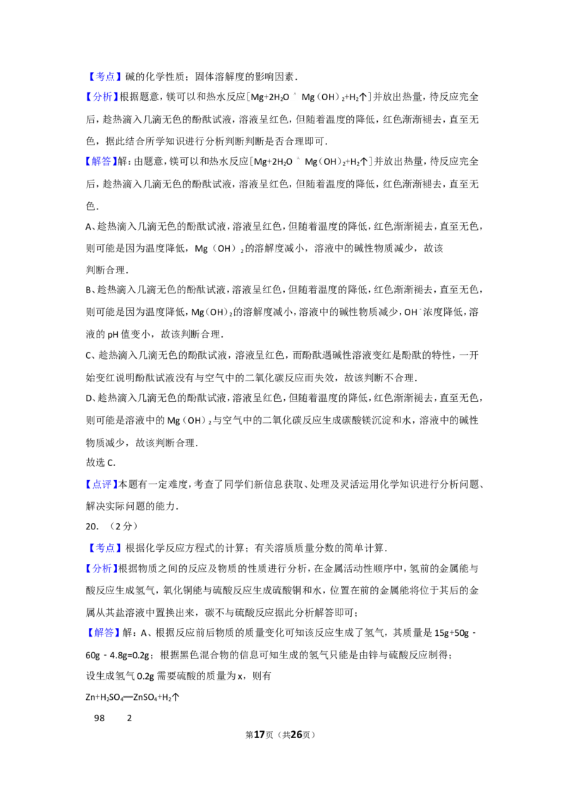 2011年广西柳州市中考化学试卷及解析_中考真题_5.化学中考真题2015-2024年_地区卷_广西省_柳州中考化学10-22