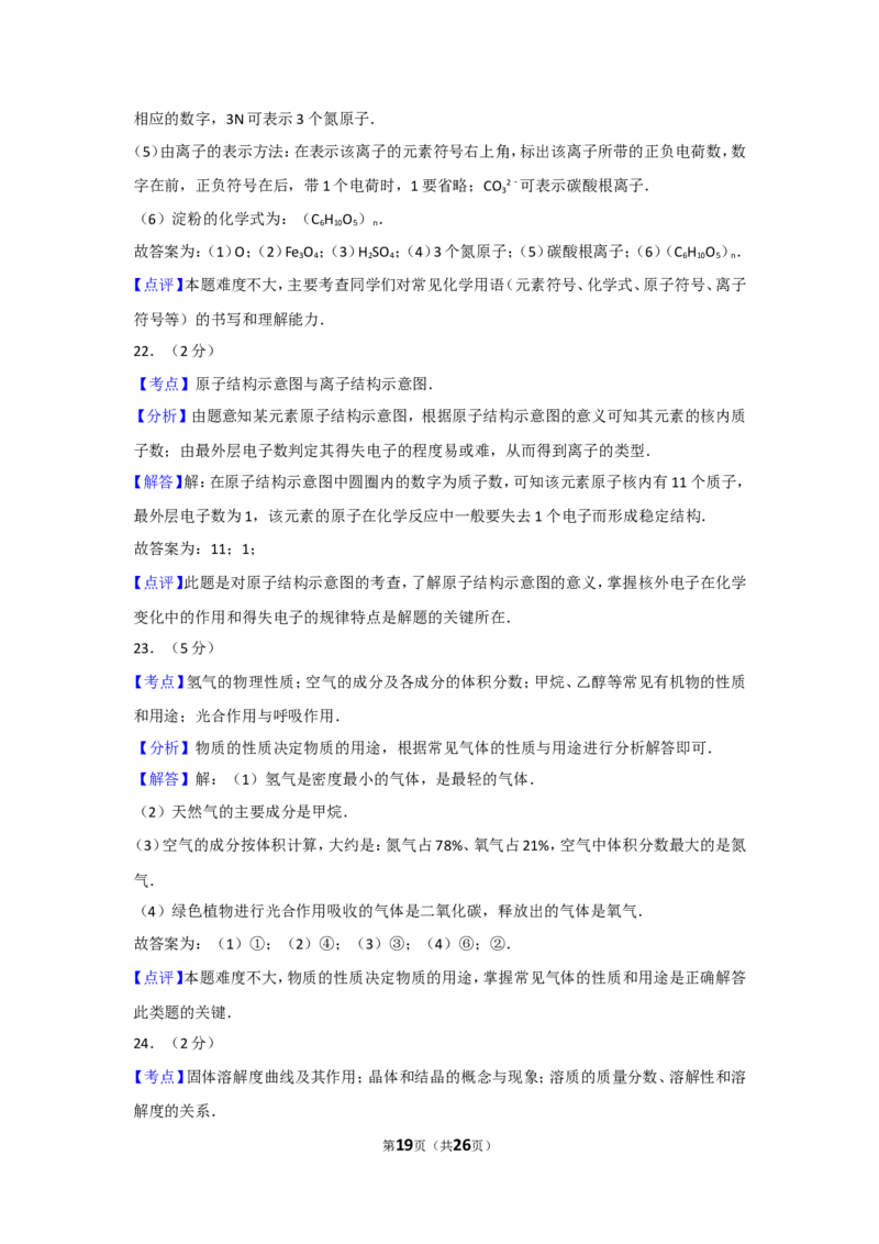 2011年广西柳州市中考化学试卷及解析_中考真题_5.化学中考真题2015-2024年_地区卷_广西省_柳州中考化学10-22