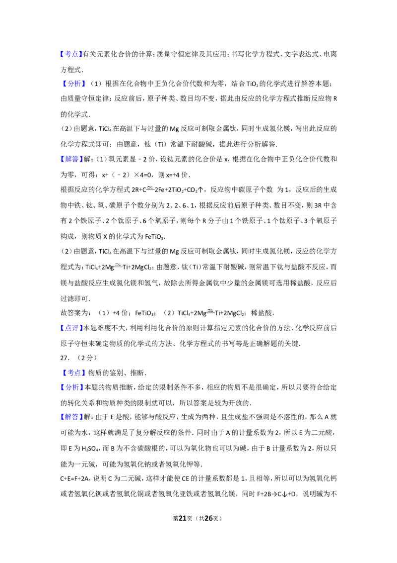 2011年广西柳州市中考化学试卷及解析_中考真题_5.化学中考真题2015-2024年_地区卷_广西省_柳州中考化学10-22