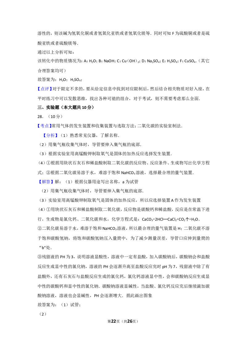 2011年广西柳州市中考化学试卷及解析_中考真题_5.化学中考真题2015-2024年_地区卷_广西省_柳州中考化学10-22