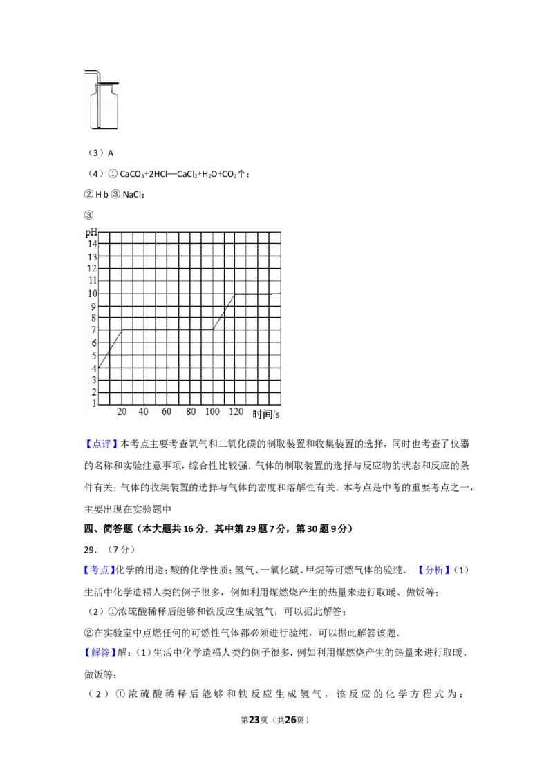 2011年广西柳州市中考化学试卷及解析_中考真题_5.化学中考真题2015-2024年_地区卷_广西省_柳州中考化学10-22