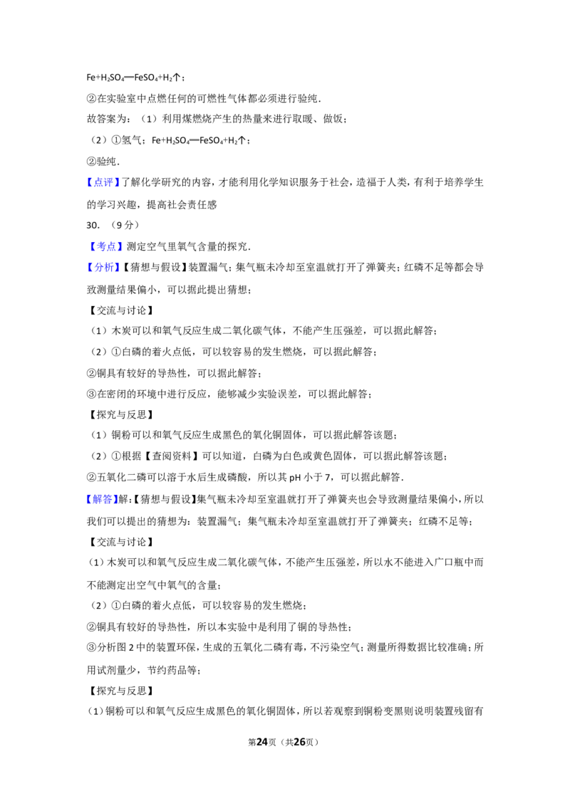 2011年广西柳州市中考化学试卷及解析_中考真题_5.化学中考真题2015-2024年_地区卷_广西省_柳州中考化学10-22