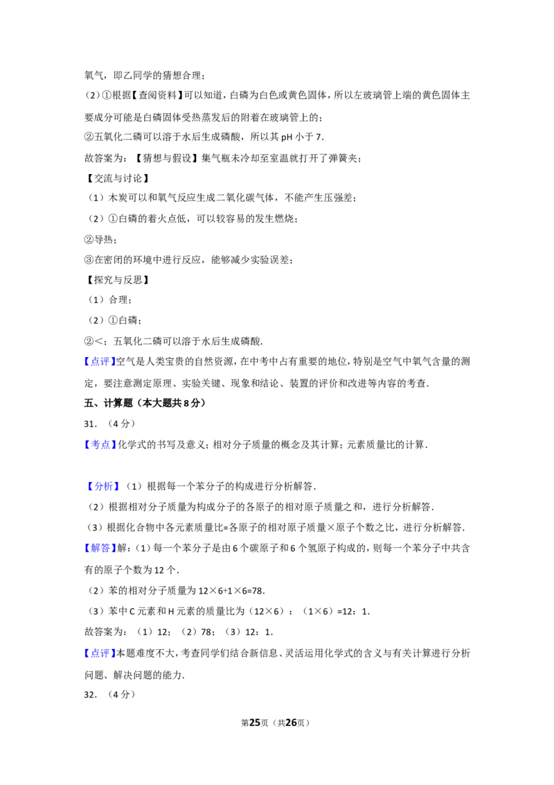 2011年广西柳州市中考化学试卷及解析_中考真题_5.化学中考真题2015-2024年_地区卷_广西省_柳州中考化学10-22