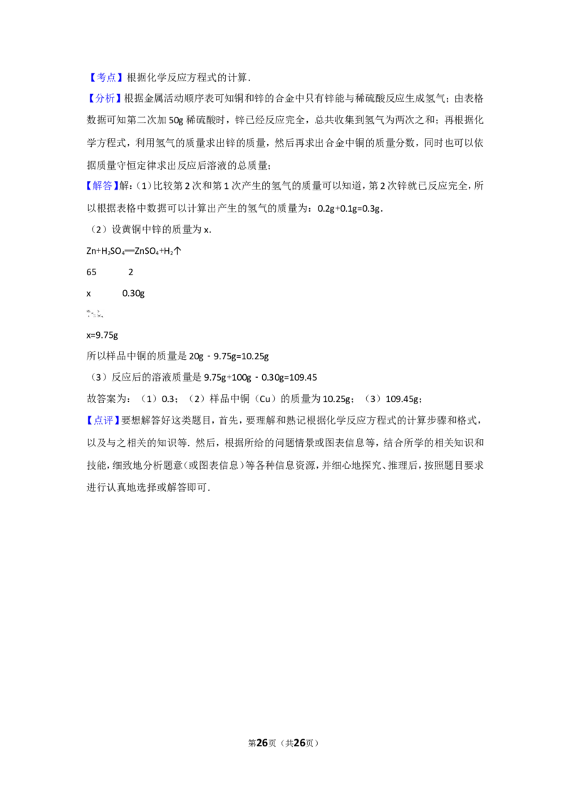 2011年广西柳州市中考化学试卷及解析_中考真题_5.化学中考真题2015-2024年_地区卷_广西省_柳州中考化学10-22