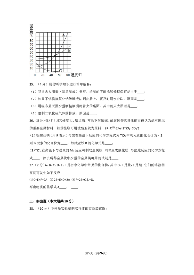 2011年广西柳州市中考化学试卷及解析_中考真题_5.化学中考真题2015-2024年_地区卷_广西省_柳州中考化学10-22