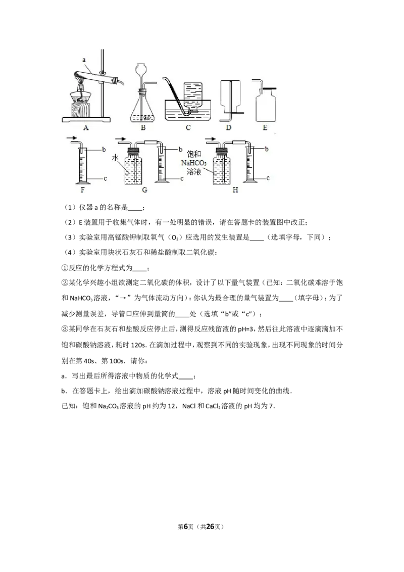 2011年广西柳州市中考化学试卷及解析_中考真题_5.化学中考真题2015-2024年_地区卷_广西省_柳州中考化学10-22