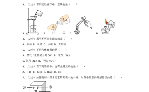 2011年广西柳州市中考化学试卷及解析_中考真题_5.化学中考真题2015-2024年_地区卷_广西省_柳州中考化学10-22