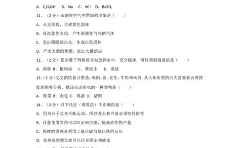 2011年广西柳州市中考化学试卷及解析_中考真题_5.化学中考真题2015-2024年_地区卷_广西省_柳州中考化学10-22
