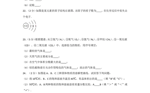 2011年广西柳州市中考化学试卷及解析_中考真题_5.化学中考真题2015-2024年_地区卷_广西省_柳州中考化学10-22