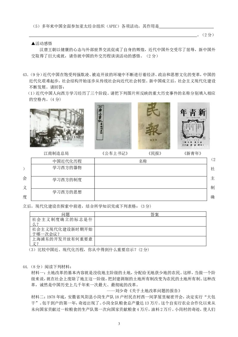 2008年中考江苏宿迁历史试卷(word版含答案)_中考真题_6.历史中考真题2015-2024年_地区卷_江苏省_宿迁中考历史08-21