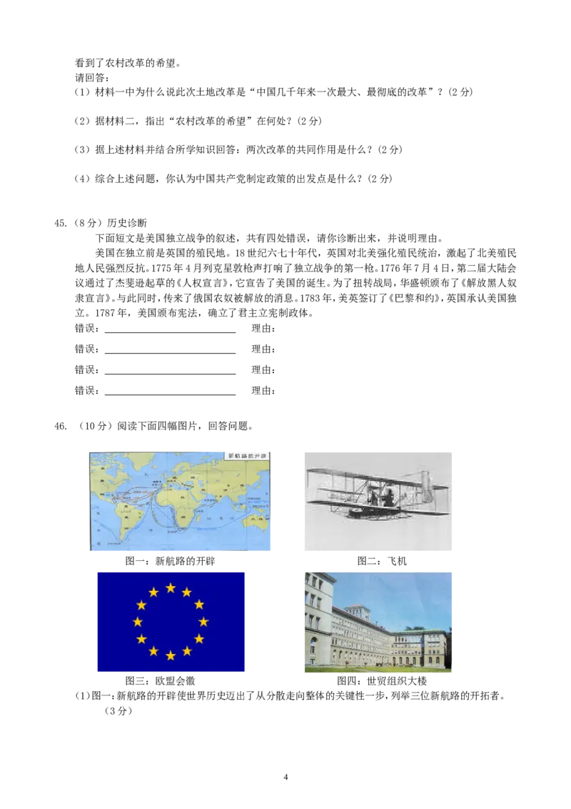 2008年中考江苏宿迁历史试卷(word版含答案)_中考真题_6.历史中考真题2015-2024年_地区卷_江苏省_宿迁中考历史08-21