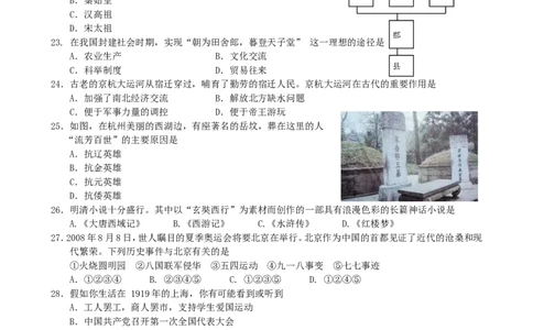 2008年中考江苏宿迁历史试卷(word版含答案)_中考真题_6.历史中考真题2015-2024年_地区卷_江苏省_宿迁中考历史08-21