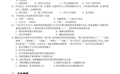 2008年中考江苏宿迁历史试卷(word版含答案)_中考真题_6.历史中考真题2015-2024年_地区卷_江苏省_宿迁中考历史08-21