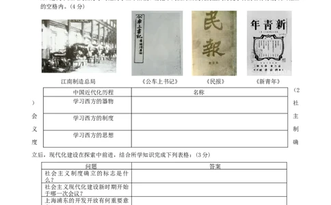 2008年中考江苏宿迁历史试卷(word版含答案)_中考真题_6.历史中考真题2015-2024年_地区卷_江苏省_宿迁中考历史08-21