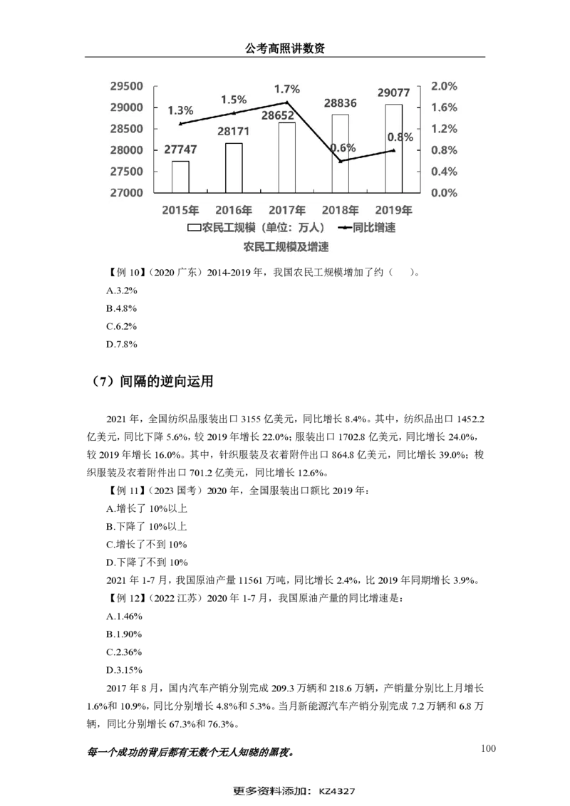 2024资料实战讲义-合订本（思维导图）_2026考公资料_超格合集_数资高照合集_刷题讲义合集高照数量资料刷题讲义_高照资料分析实战班讲义+题本