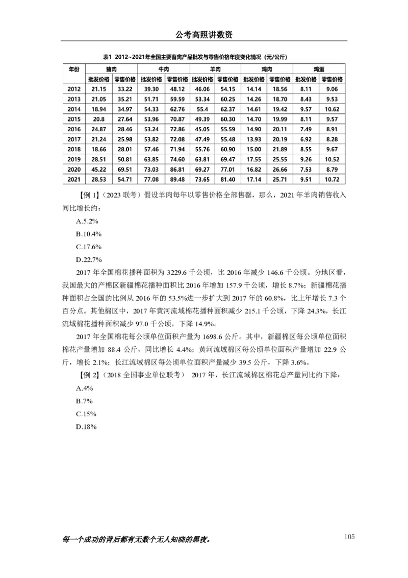2024资料实战讲义-合订本（思维导图）_2026考公资料_超格合集_数资高照合集_刷题讲义合集高照数量资料刷题讲义_高照资料分析实战班讲义+题本
