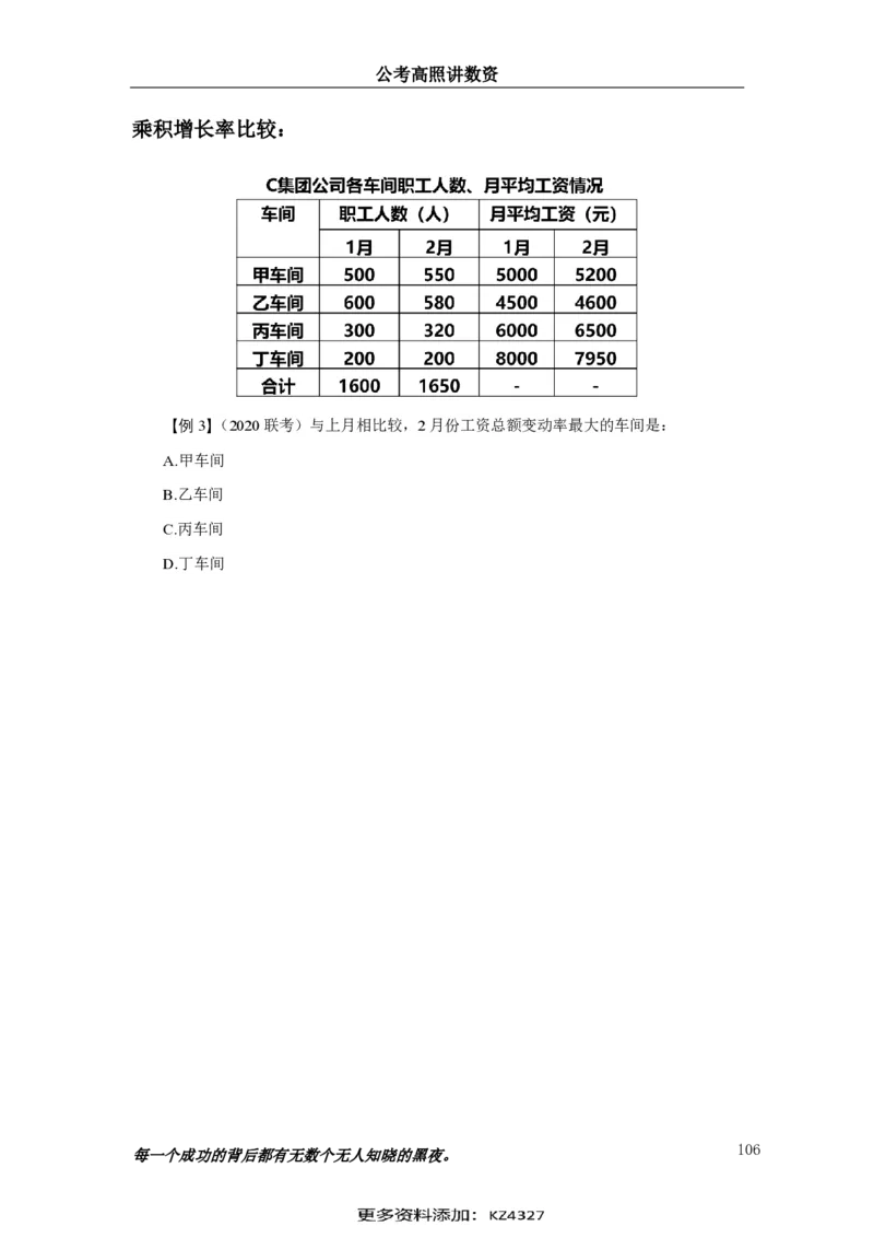 2024资料实战讲义-合订本（思维导图）_2026考公资料_超格合集_数资高照合集_刷题讲义合集高照数量资料刷题讲义_高照资料分析实战班讲义+题本