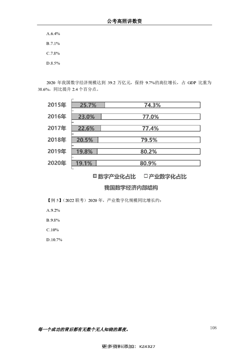 2024资料实战讲义-合订本（思维导图）_2026考公资料_超格合集_数资高照合集_刷题讲义合集高照数量资料刷题讲义_高照资料分析实战班讲义+题本