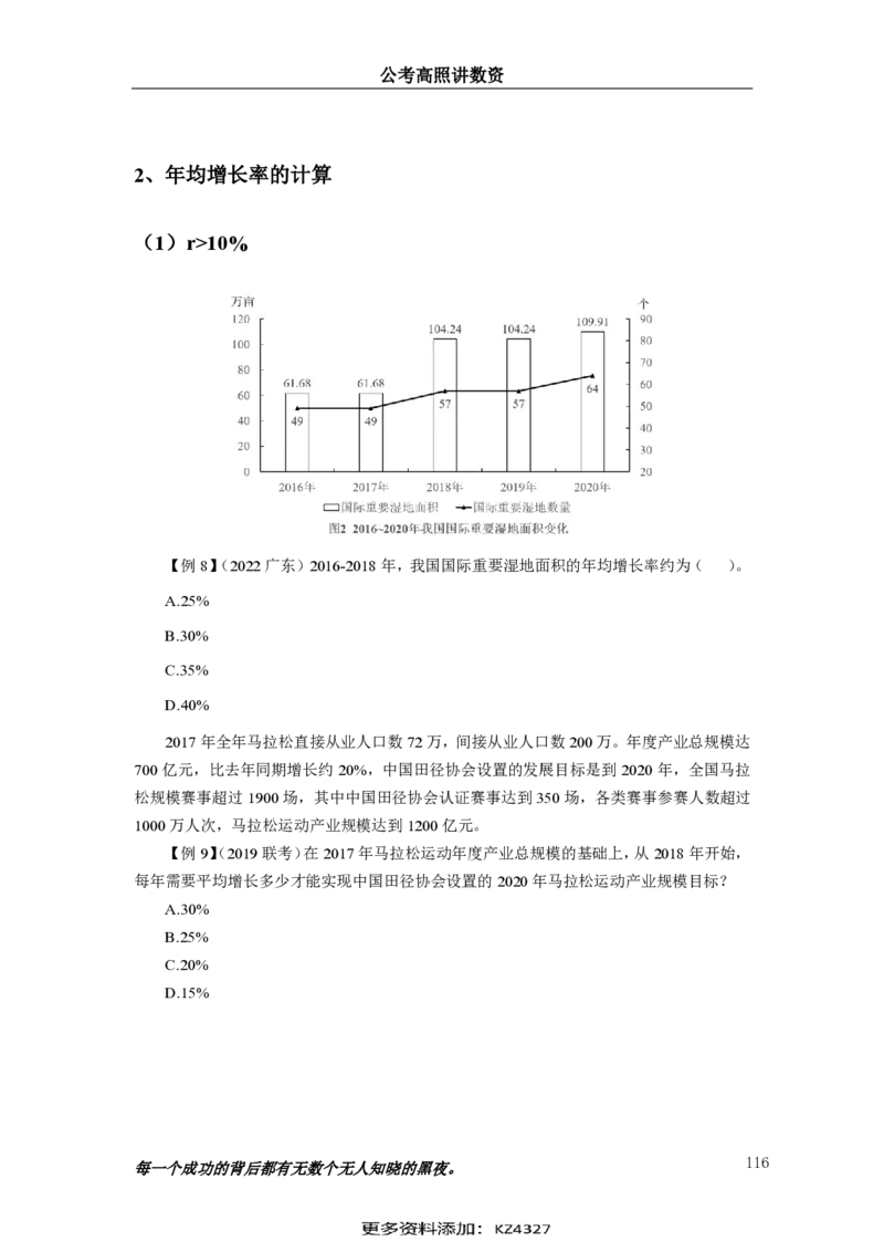 2024资料实战讲义-合订本（思维导图）_2026考公资料_超格合集_数资高照合集_刷题讲义合集高照数量资料刷题讲义_高照资料分析实战班讲义+题本