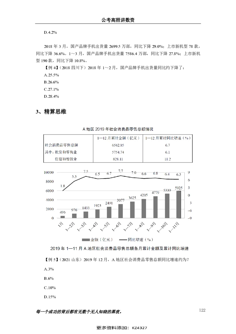 2024资料实战讲义-合订本（思维导图）_2026考公资料_超格合集_数资高照合集_刷题讲义合集高照数量资料刷题讲义_高照资料分析实战班讲义+题本