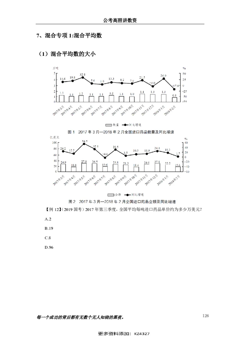 2024资料实战讲义-合订本（思维导图）_2026考公资料_超格合集_数资高照合集_刷题讲义合集高照数量资料刷题讲义_高照资料分析实战班讲义+题本