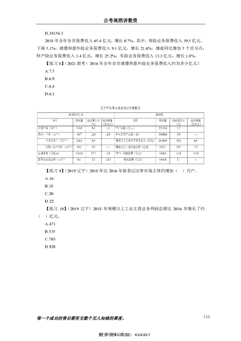 2024资料实战讲义-合订本（思维导图）_2026考公资料_超格合集_数资高照合集_刷题讲义合集高照数量资料刷题讲义_高照资料分析实战班讲义+题本