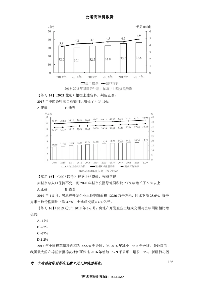2024资料实战讲义-合订本（思维导图）_2026考公资料_超格合集_数资高照合集_刷题讲义合集高照数量资料刷题讲义_高照资料分析实战班讲义+题本