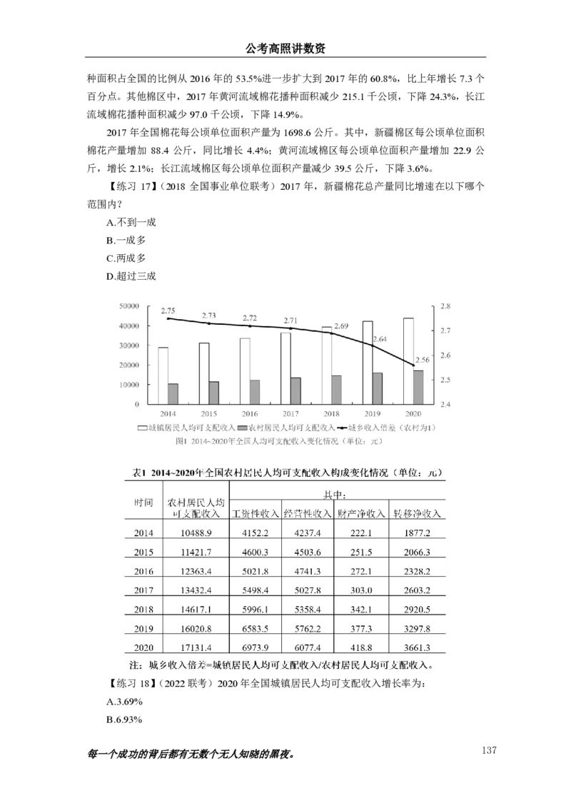 2024资料实战讲义-合订本（思维导图）_2026考公资料_超格合集_数资高照合集_刷题讲义合集高照数量资料刷题讲义_高照资料分析实战班讲义+题本