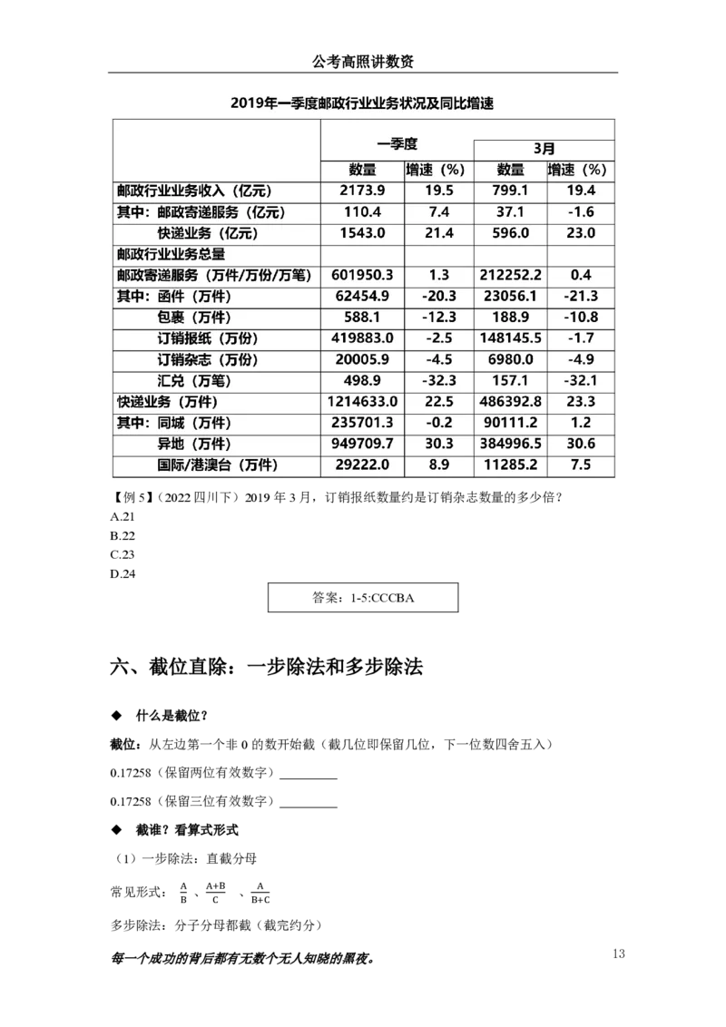 2024资料实战讲义-合订本（思维导图）_2026考公资料_超格合集_数资高照合集_刷题讲义合集高照数量资料刷题讲义_高照资料分析实战班讲义+题本