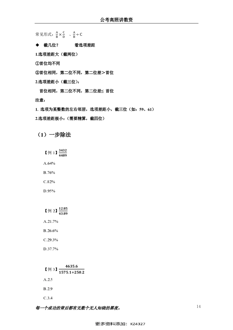 2024资料实战讲义-合订本（思维导图）_2026考公资料_超格合集_数资高照合集_刷题讲义合集高照数量资料刷题讲义_高照资料分析实战班讲义+题本