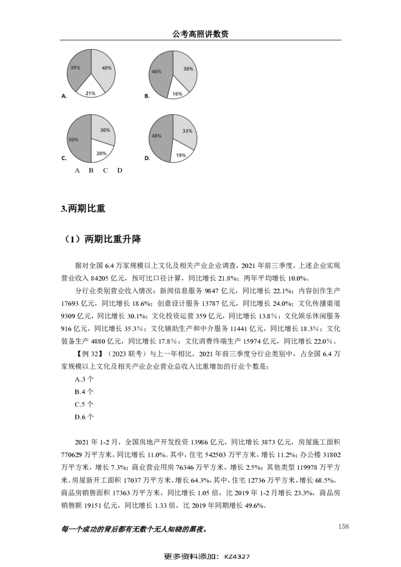 2024资料实战讲义-合订本（思维导图）_2026考公资料_超格合集_数资高照合集_刷题讲义合集高照数量资料刷题讲义_高照资料分析实战班讲义+题本