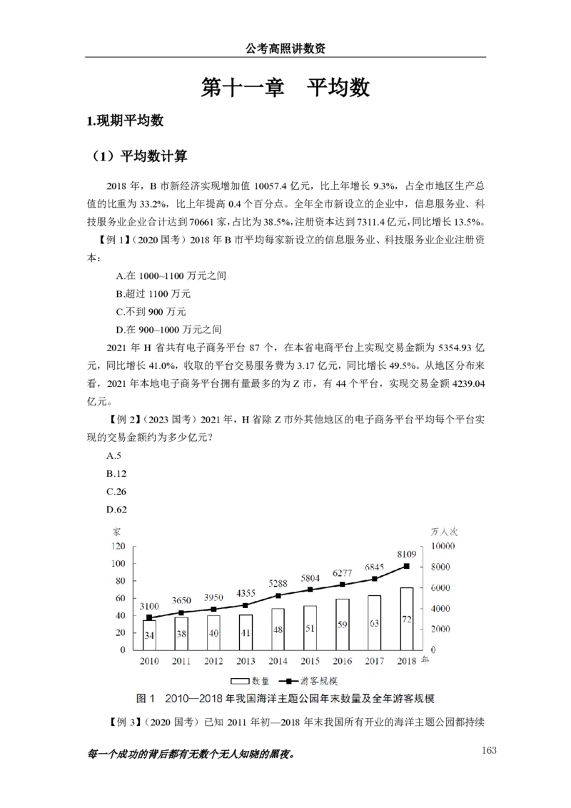 2024资料实战讲义-合订本（思维导图）_2026考公资料_超格合集_数资高照合集_刷题讲义合集高照数量资料刷题讲义_高照资料分析实战班讲义+题本