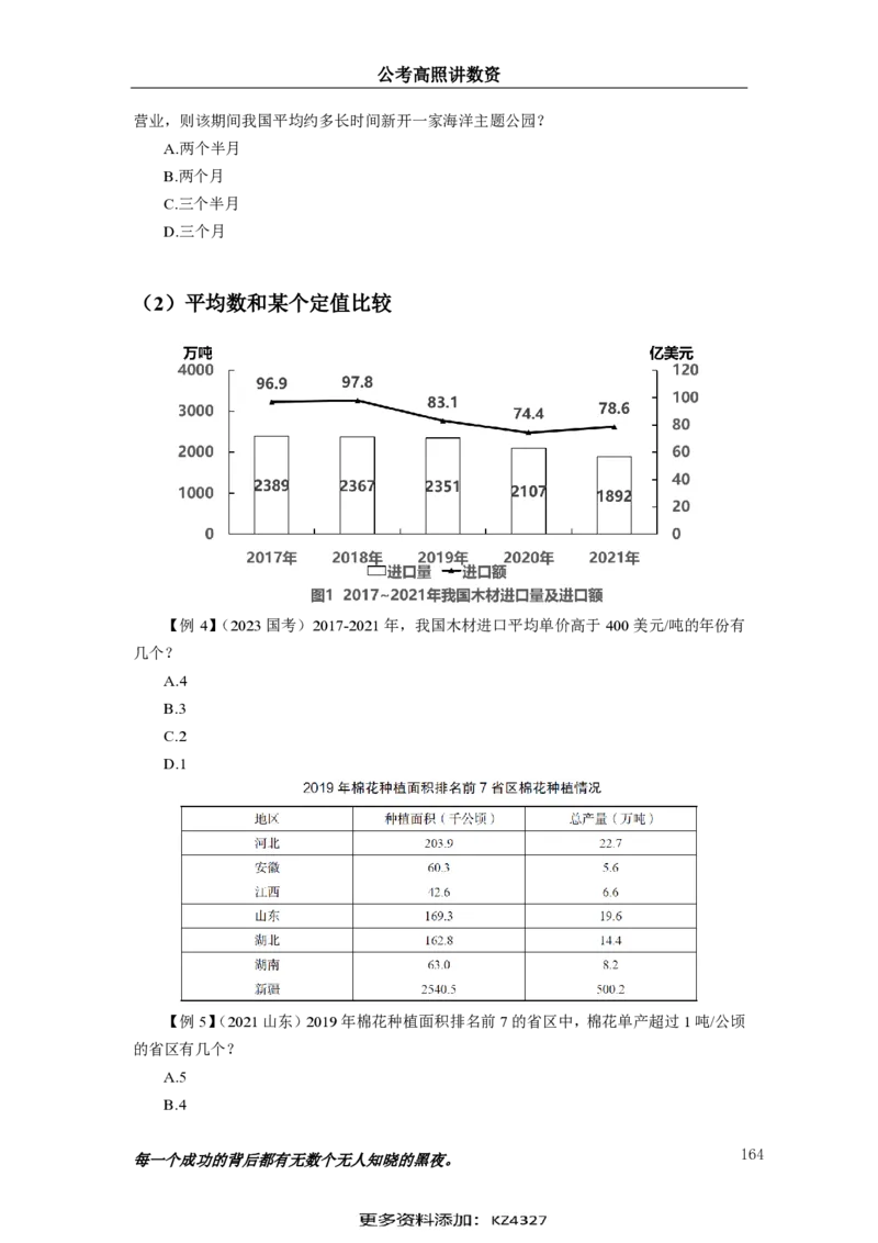 2024资料实战讲义-合订本（思维导图）_2026考公资料_超格合集_数资高照合集_刷题讲义合集高照数量资料刷题讲义_高照资料分析实战班讲义+题本