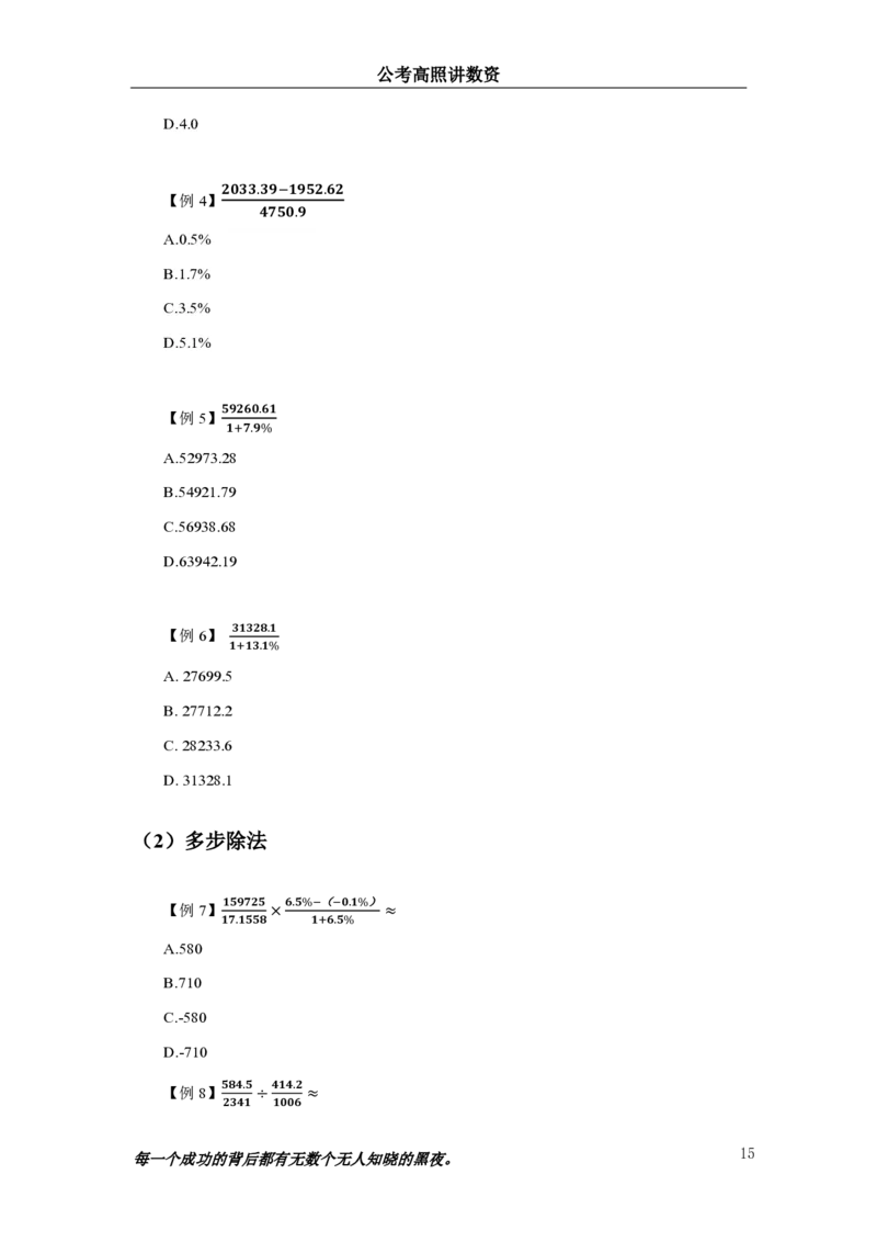 2024资料实战讲义-合订本（思维导图）_2026考公资料_超格合集_数资高照合集_刷题讲义合集高照数量资料刷题讲义_高照资料分析实战班讲义+题本