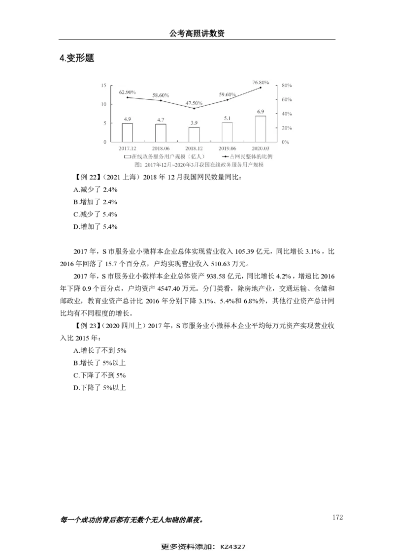 2024资料实战讲义-合订本（思维导图）_2026考公资料_超格合集_数资高照合集_刷题讲义合集高照数量资料刷题讲义_高照资料分析实战班讲义+题本