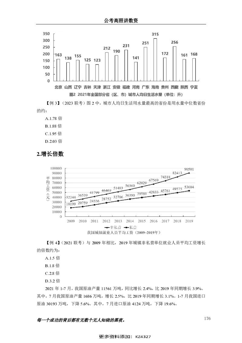 2024资料实战讲义-合订本（思维导图）_2026考公资料_超格合集_数资高照合集_刷题讲义合集高照数量资料刷题讲义_高照资料分析实战班讲义+题本
