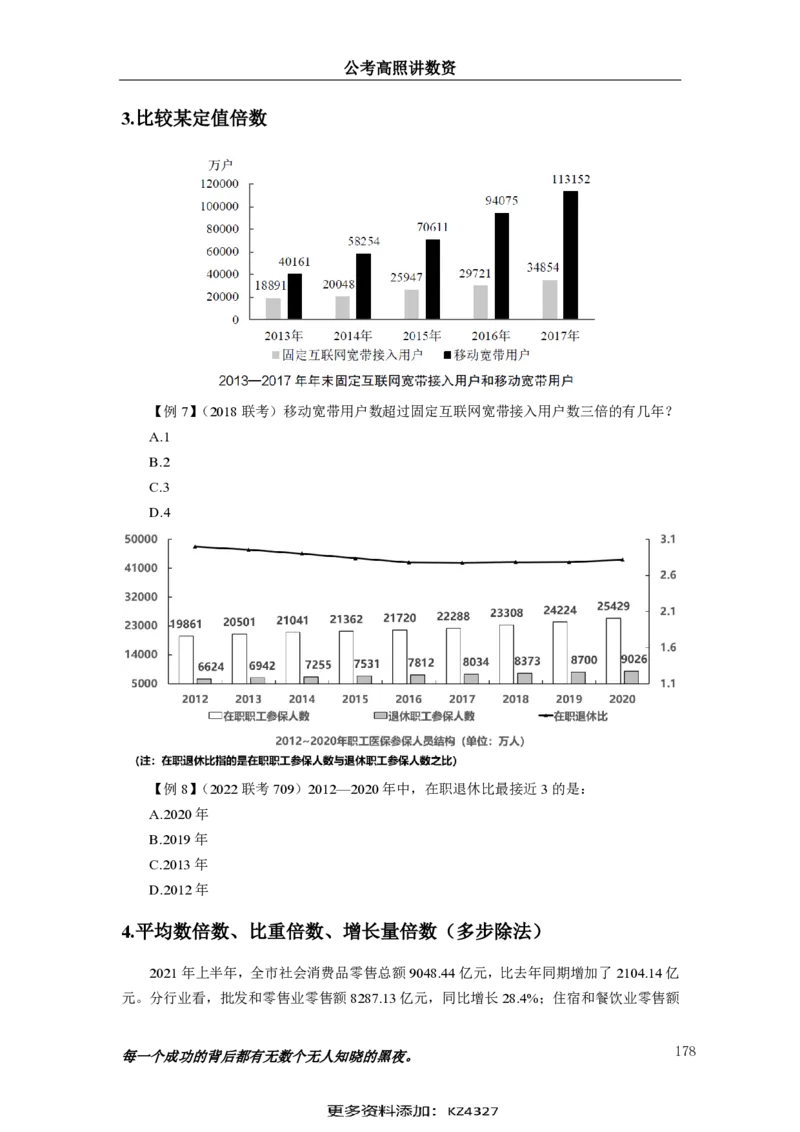 2024资料实战讲义-合订本（思维导图）_2026考公资料_超格合集_数资高照合集_刷题讲义合集高照数量资料刷题讲义_高照资料分析实战班讲义+题本