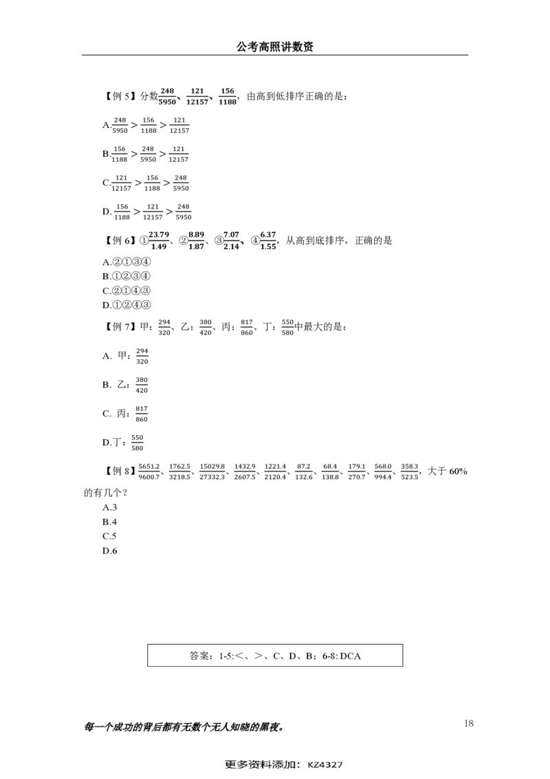 2024资料实战讲义-合订本（思维导图）_2026考公资料_超格合集_数资高照合集_刷题讲义合集高照数量资料刷题讲义_高照资料分析实战班讲义+题本