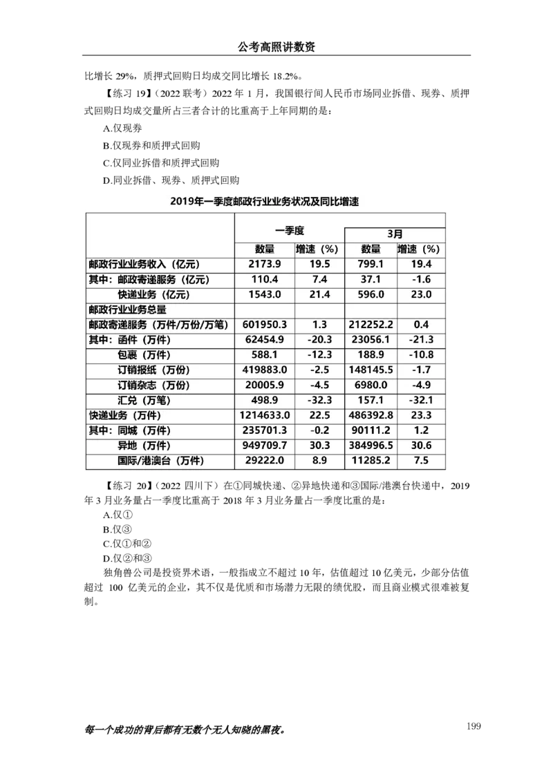 2024资料实战讲义-合订本（思维导图）_2026考公资料_超格合集_数资高照合集_刷题讲义合集高照数量资料刷题讲义_高照资料分析实战班讲义+题本