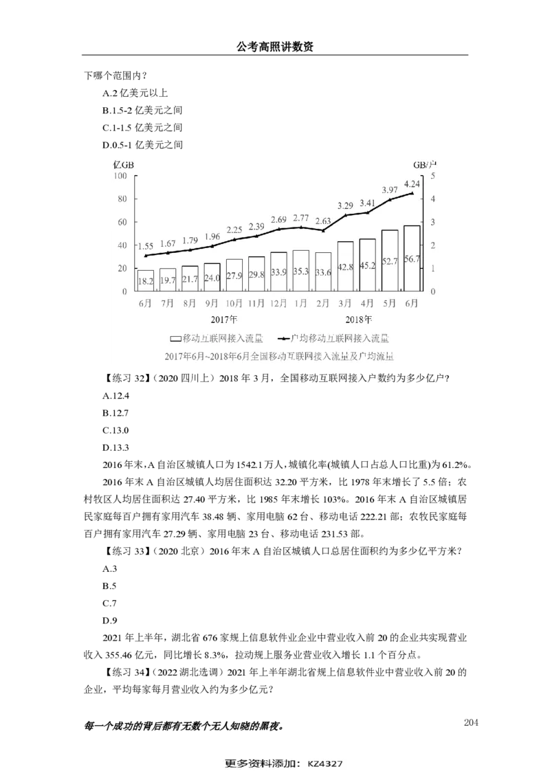 2024资料实战讲义-合订本（思维导图）_2026考公资料_超格合集_数资高照合集_刷题讲义合集高照数量资料刷题讲义_高照资料分析实战班讲义+题本