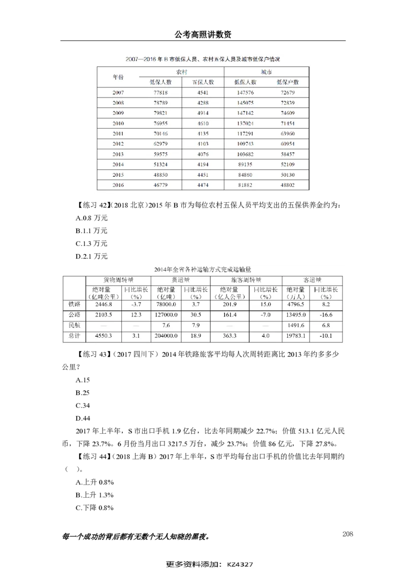 2024资料实战讲义-合订本（思维导图）_2026考公资料_超格合集_数资高照合集_刷题讲义合集高照数量资料刷题讲义_高照资料分析实战班讲义+题本