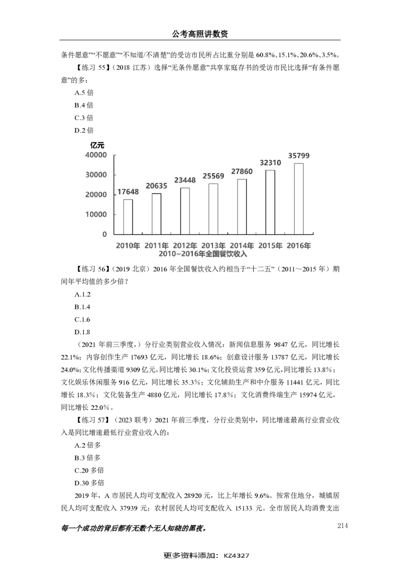2024资料实战讲义-合订本（思维导图）_2026考公资料_超格合集_数资高照合集_刷题讲义合集高照数量资料刷题讲义_高照资料分析实战班讲义+题本