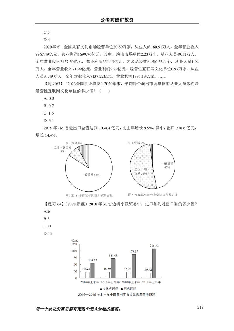 2024资料实战讲义-合订本（思维导图）_2026考公资料_超格合集_数资高照合集_刷题讲义合集高照数量资料刷题讲义_高照资料分析实战班讲义+题本