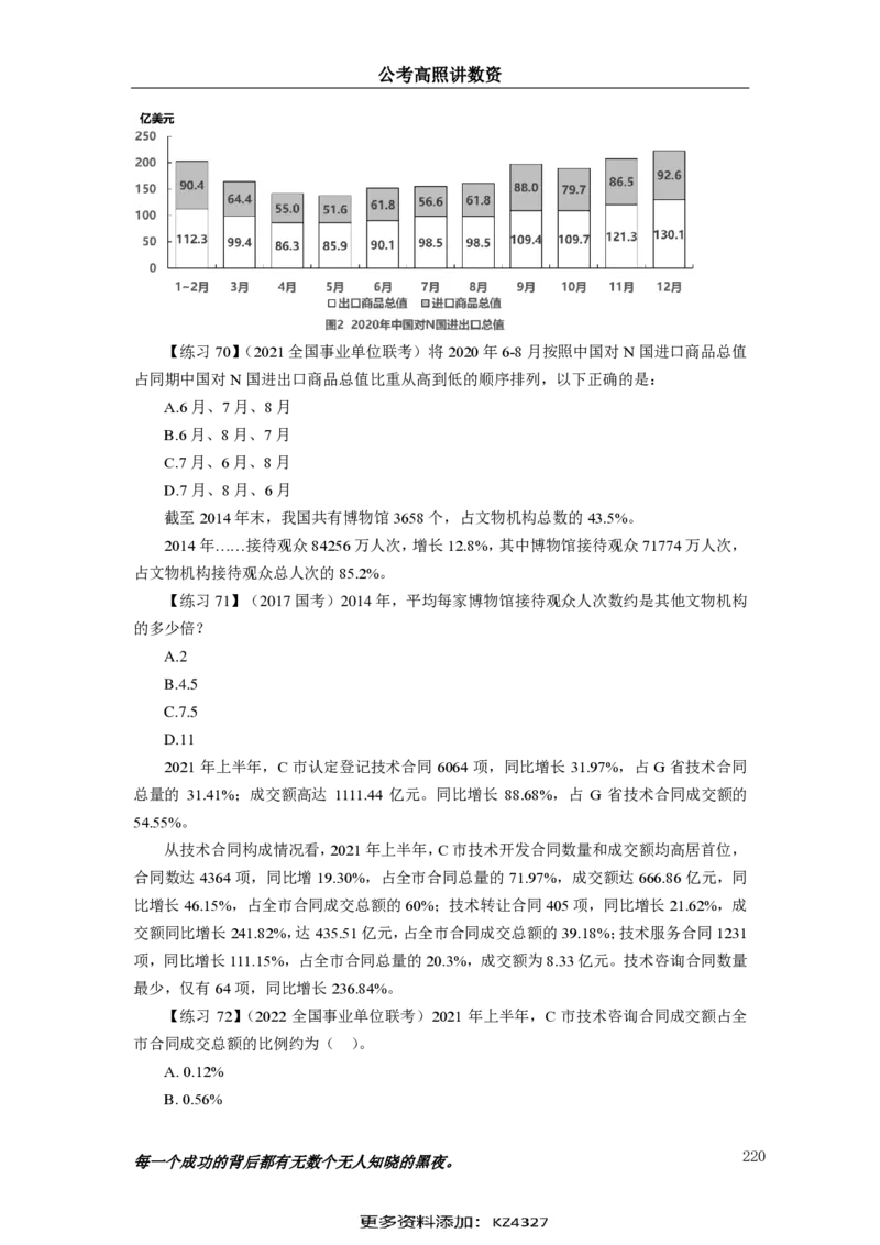 2024资料实战讲义-合订本（思维导图）_2026考公资料_超格合集_数资高照合集_刷题讲义合集高照数量资料刷题讲义_高照资料分析实战班讲义+题本