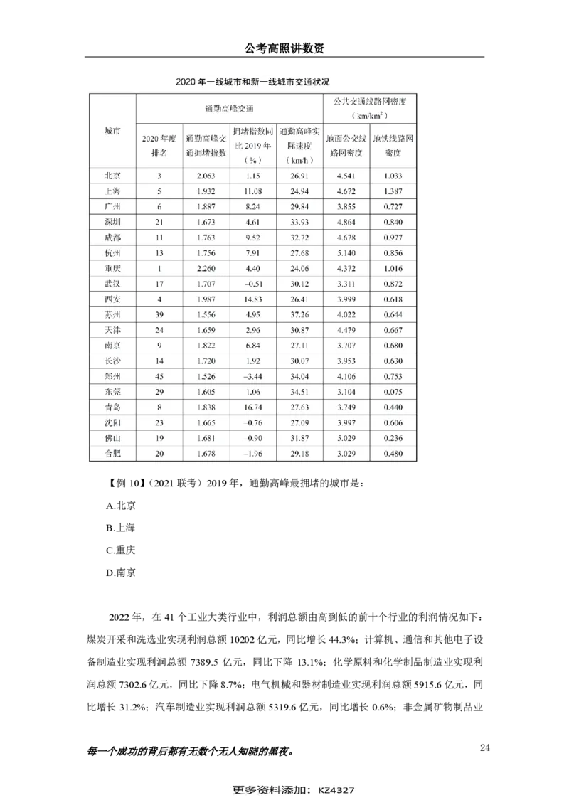 2024资料实战讲义-合订本（思维导图）_2026考公资料_超格合集_数资高照合集_刷题讲义合集高照数量资料刷题讲义_高照资料分析实战班讲义+题本