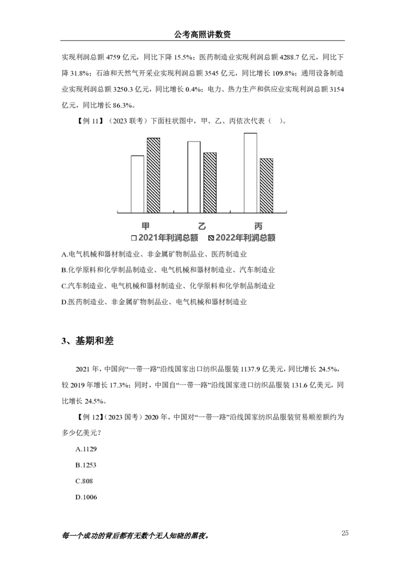 2024资料实战讲义-合订本（思维导图）_2026考公资料_超格合集_数资高照合集_刷题讲义合集高照数量资料刷题讲义_高照资料分析实战班讲义+题本