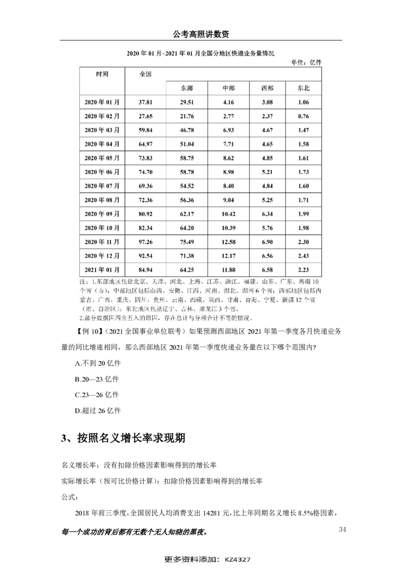 2024资料实战讲义-合订本（思维导图）_2026考公资料_超格合集_数资高照合集_刷题讲义合集高照数量资料刷题讲义_高照资料分析实战班讲义+题本