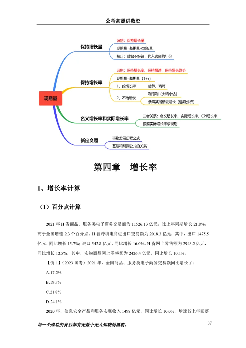 2024资料实战讲义-合订本（思维导图）_2026考公资料_超格合集_数资高照合集_刷题讲义合集高照数量资料刷题讲义_高照资料分析实战班讲义+题本