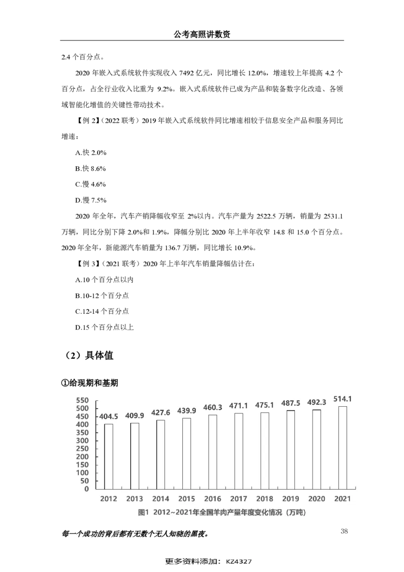 2024资料实战讲义-合订本（思维导图）_2026考公资料_超格合集_数资高照合集_刷题讲义合集高照数量资料刷题讲义_高照资料分析实战班讲义+题本